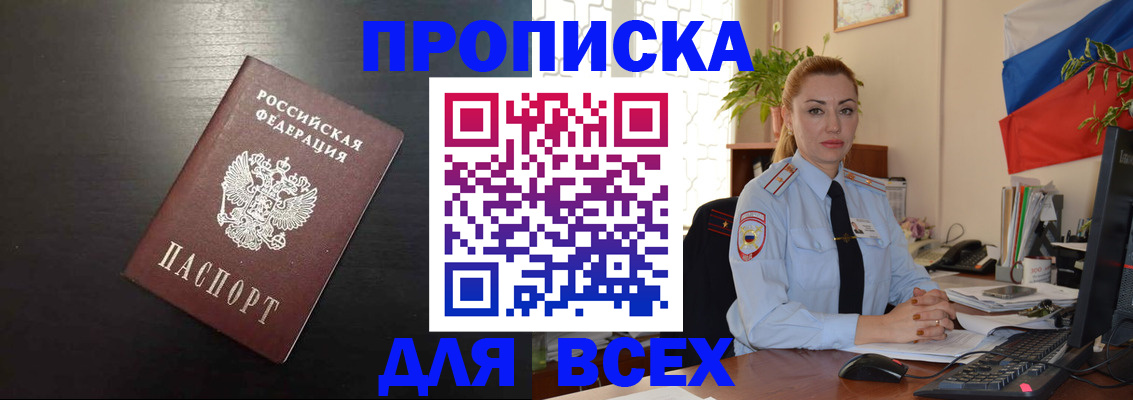 прописка для работы в Лузе